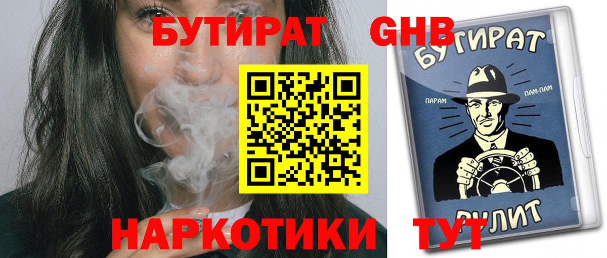 Бутират вода  Вход с VPN  Полевской 