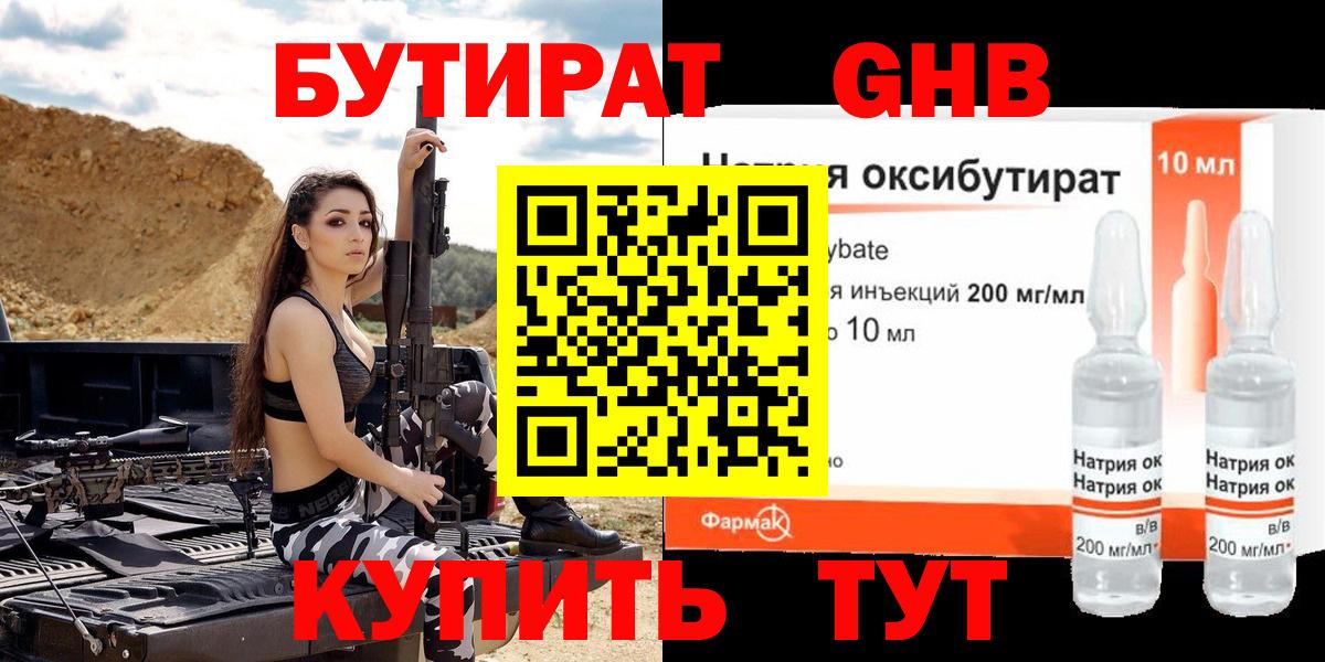 Бутират жидкий экстази Полевской