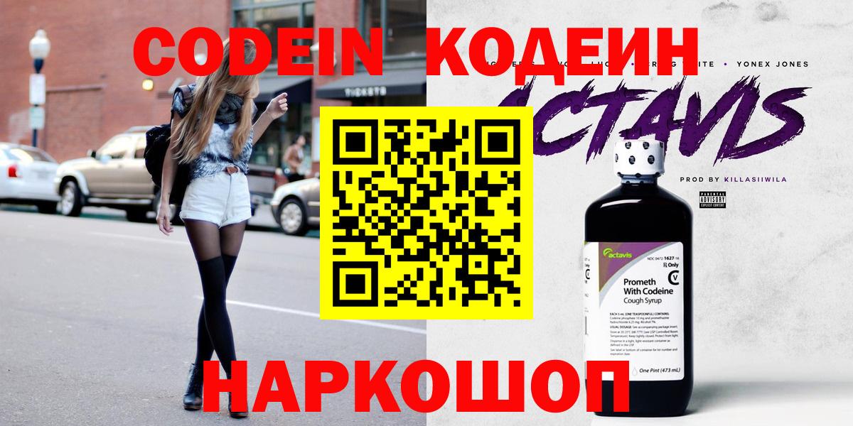 Кодеин Purple Drank Полевской