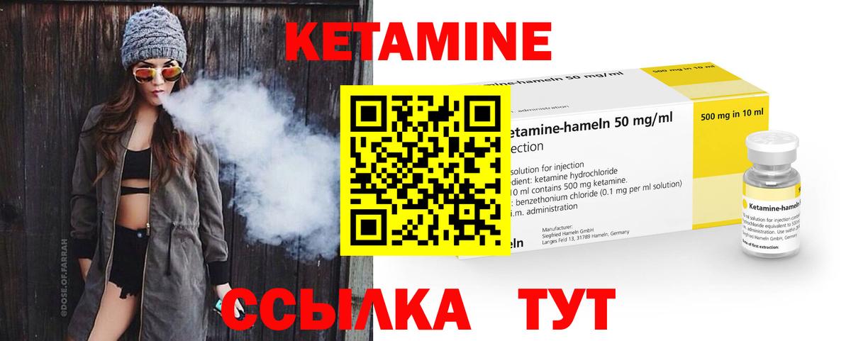 КЕТАМИН VHQ  Вход с VPN  Полевской 