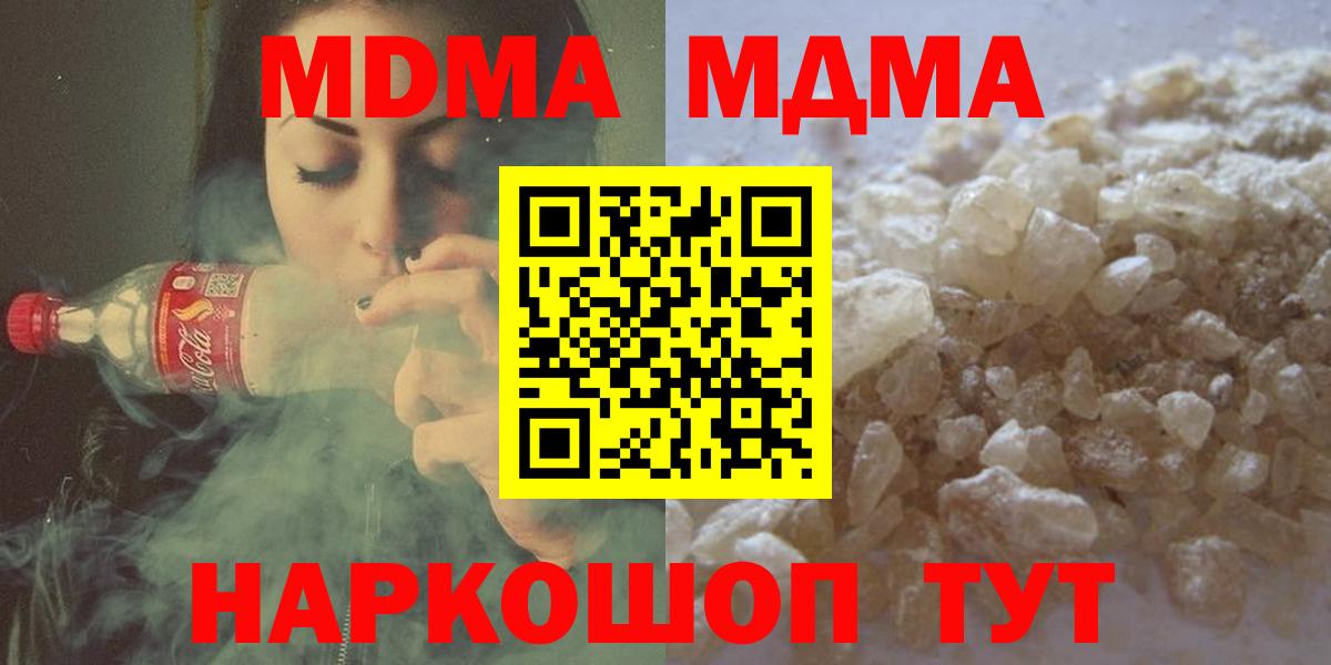 МДМА  МДМА молли  МДМА Molly  Вход с VPN  Полевской 