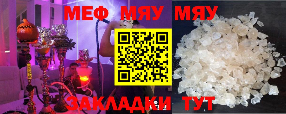 Мефедрон мука Полевской